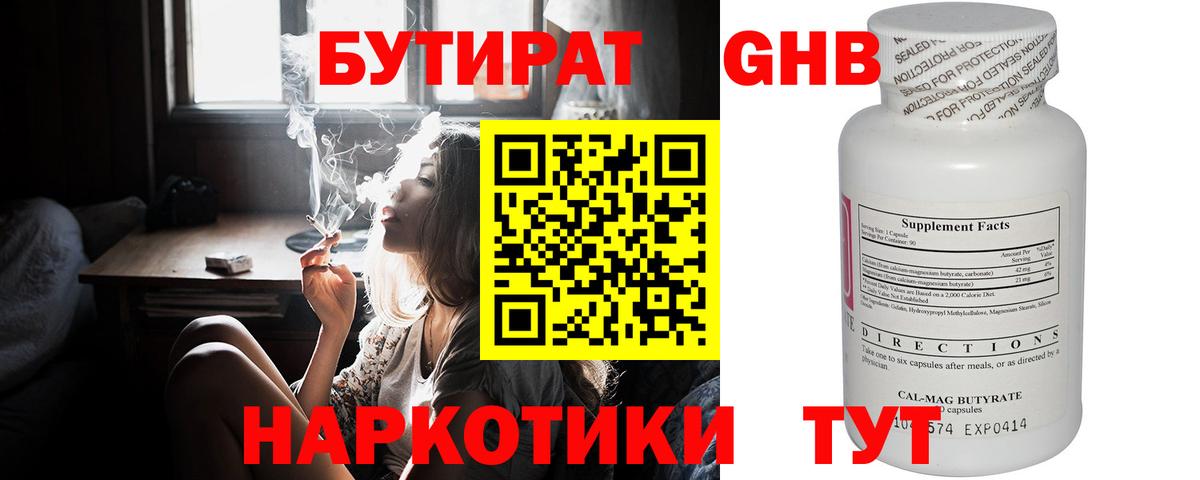 БУТИРАТ бутандиол Урус-Мартан