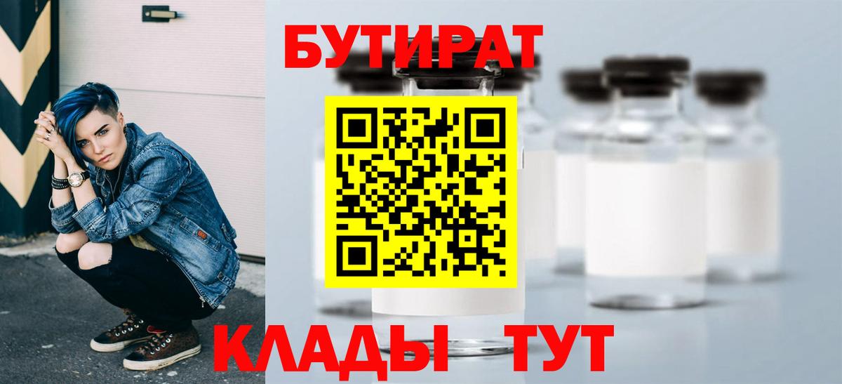 Урус-Мартан  Бутират бутик  Бутират  Вход с VPN 