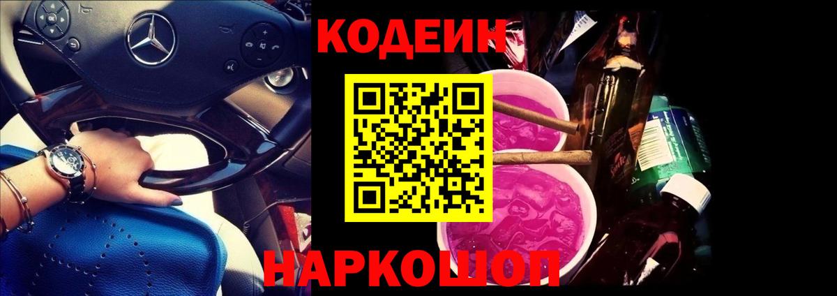 Урус-Мартан  Кодеиновый сироп Lean напиток Lean (лин)  Вход с VPN 