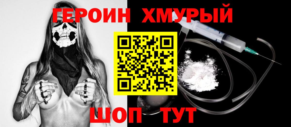 Героин  ГЕРОИН белый  Вход с VPN  Урус-Мартан 